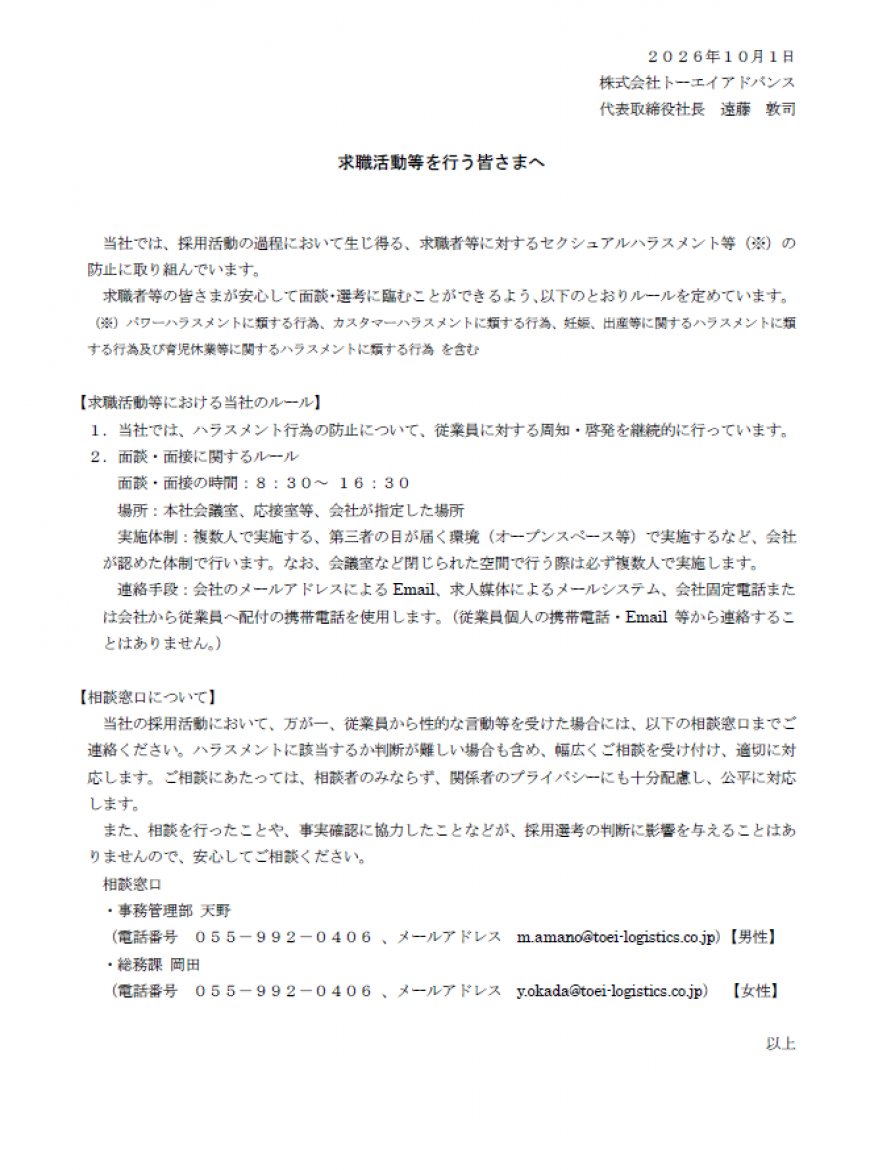 求職活動等を行う皆さまへ